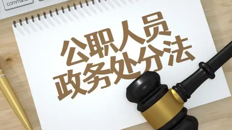 单位该不该介入公职人员社会纠纷热搜配图