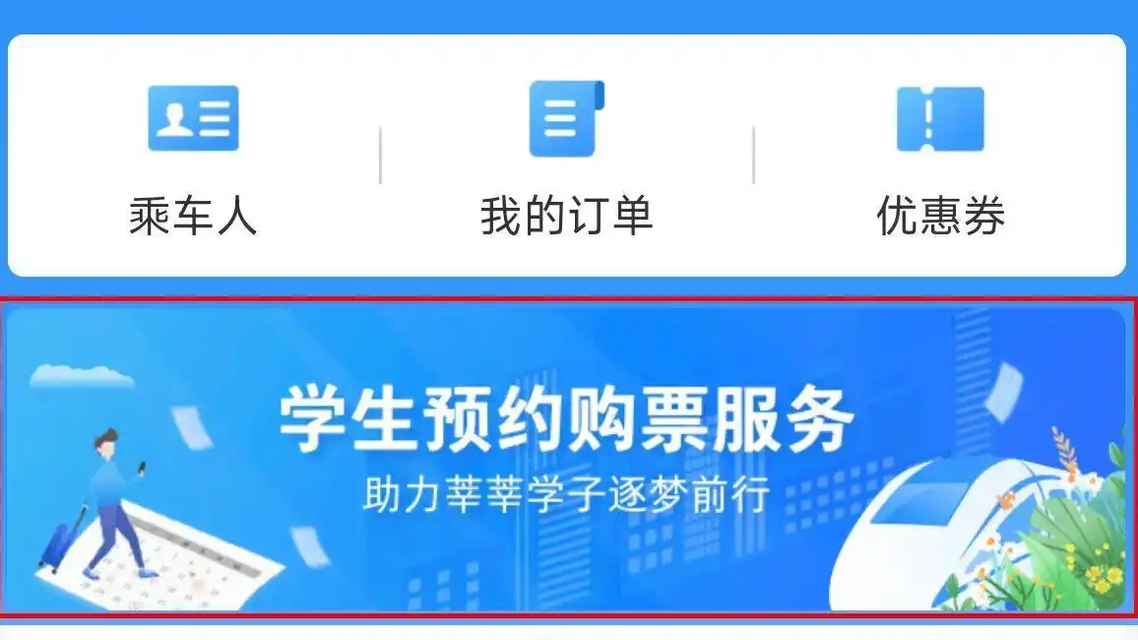 大学新生买学生票有新变化热搜配图