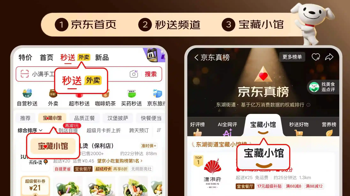 京东外卖宝藏小馆成娄底夜宵新宠热搜配图